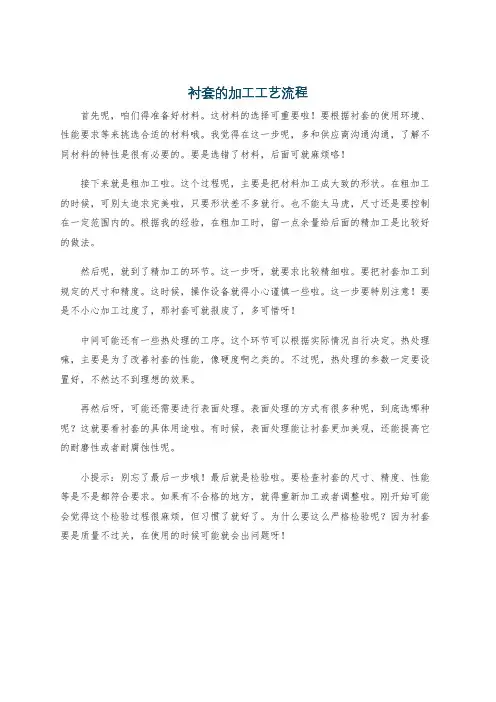衬套的加工工艺流程