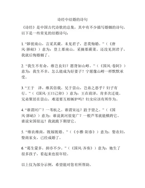 诗经中结婚的诗句