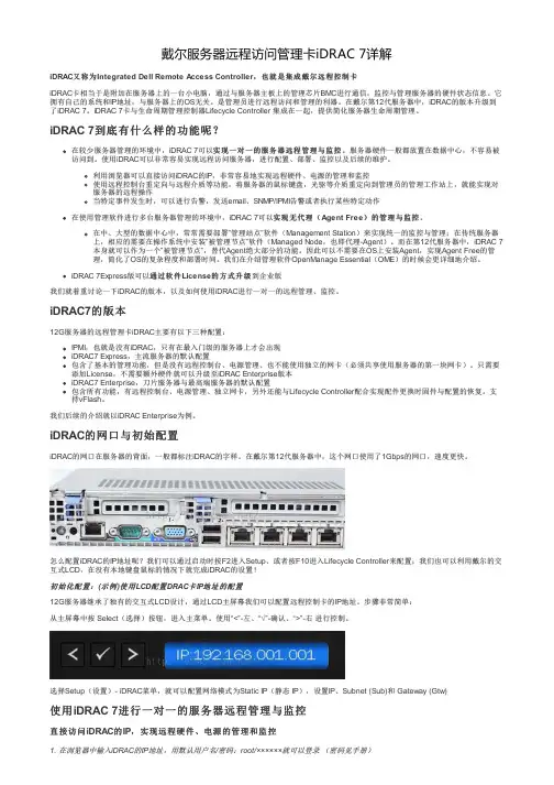 戴尔服务器远程访问管理卡iDRAC 7详解