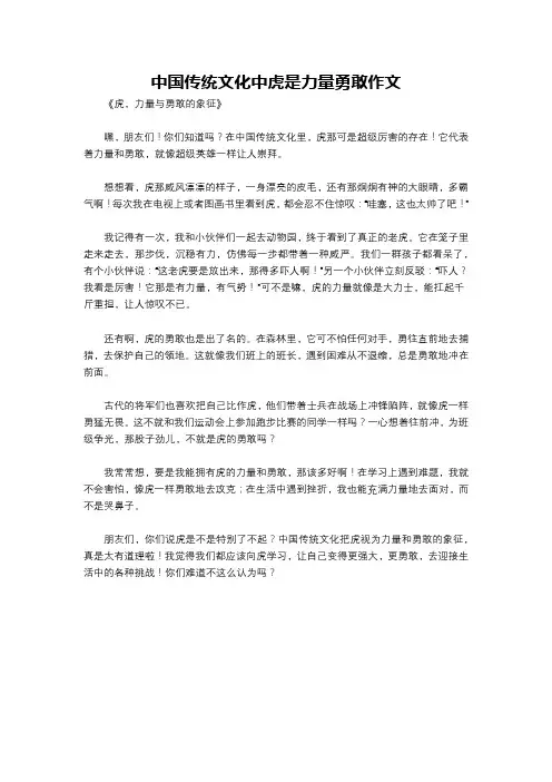 中国传统文化中虎是力量勇敢作文