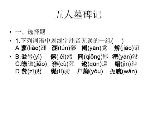 五人墓碑记练习