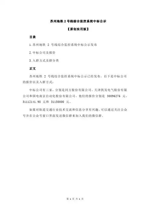 苏州地铁2号线综合监控系统中标公示