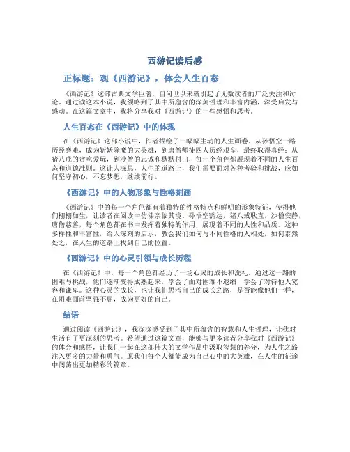 西游记读后感正标题副标题
