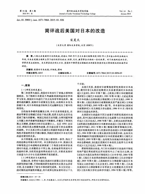 简评战后美国对日本的改造