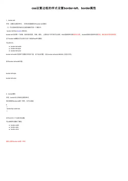 css设置边框的样式设置border-left、border属性