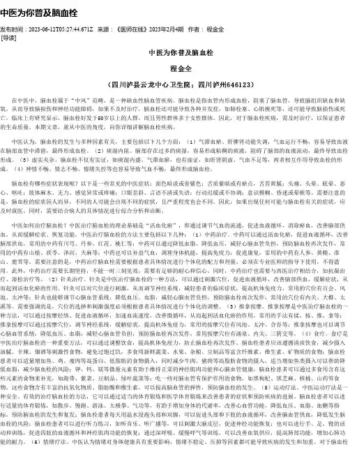 中医为你普及脑血栓
