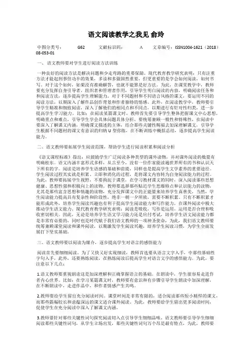 语文阅读教学之我见 俞玲