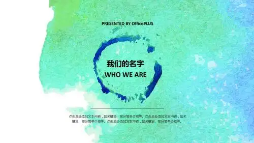 团队介绍-简约水彩-清新蓝绿11p