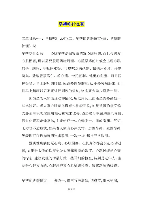 早搏吃什么药