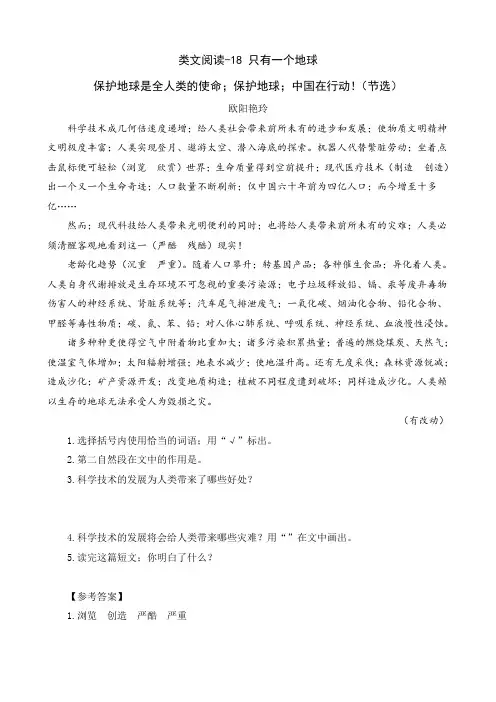 六年级语文上册18只有一个地球课外阅读题及答案