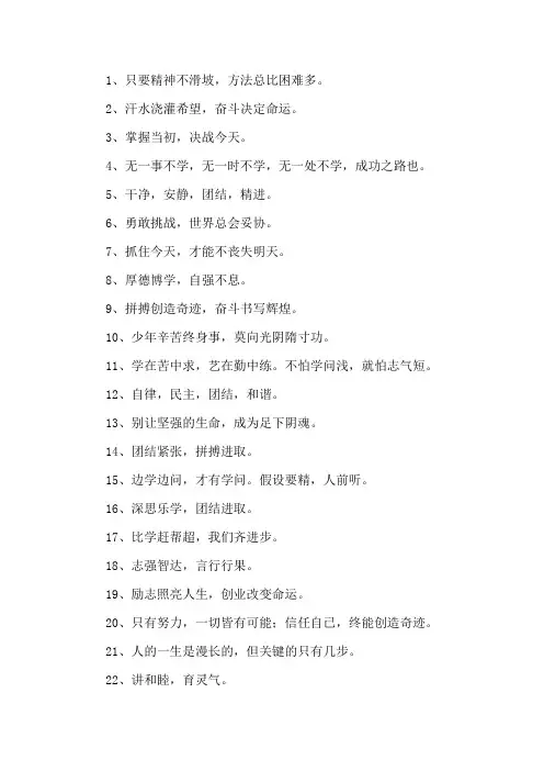 小学班训大全精选
