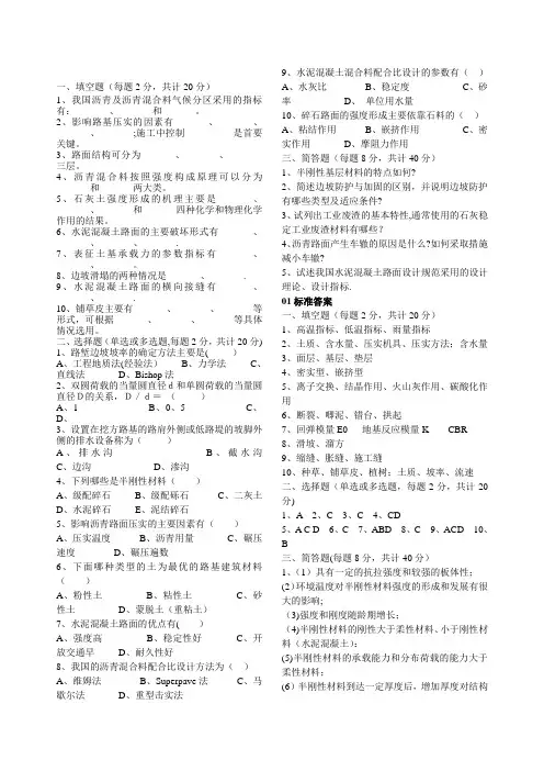 《路基路面》_期末考试题库