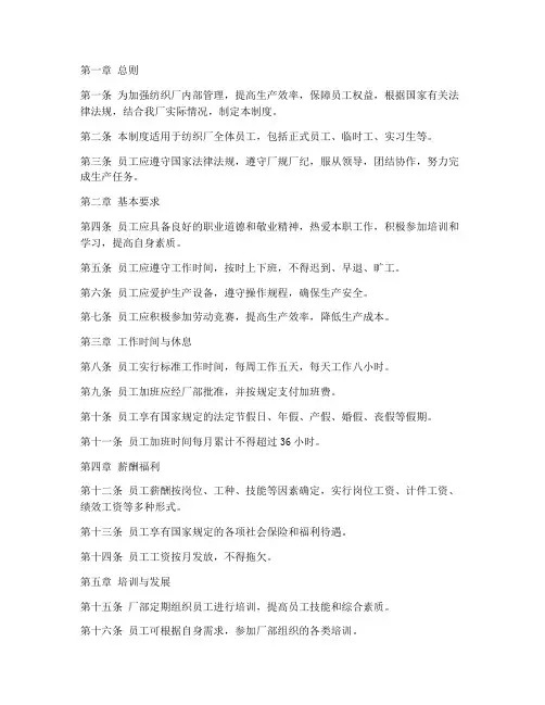 纺织厂内部员工管理制度