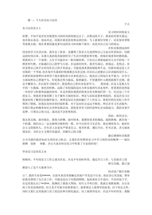 恒安实习总结