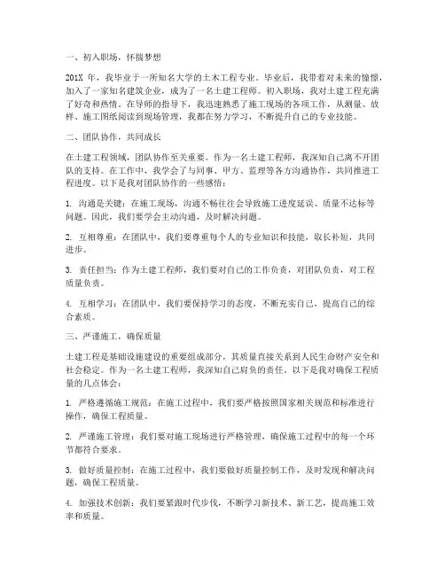 土建工程师工作感言