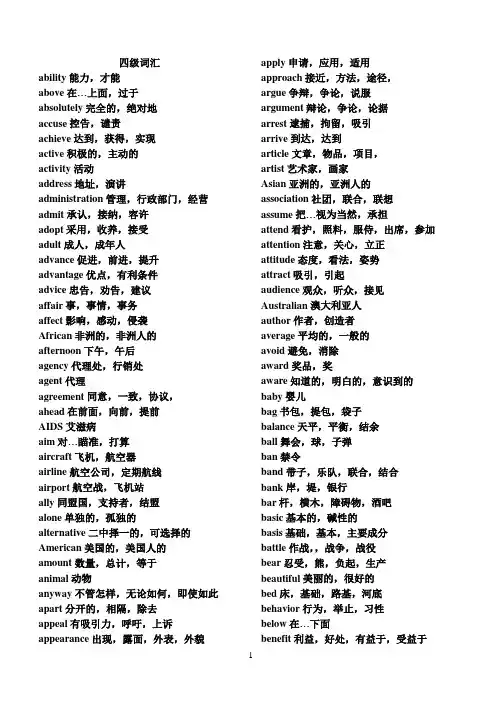 高中英语会考4级词汇