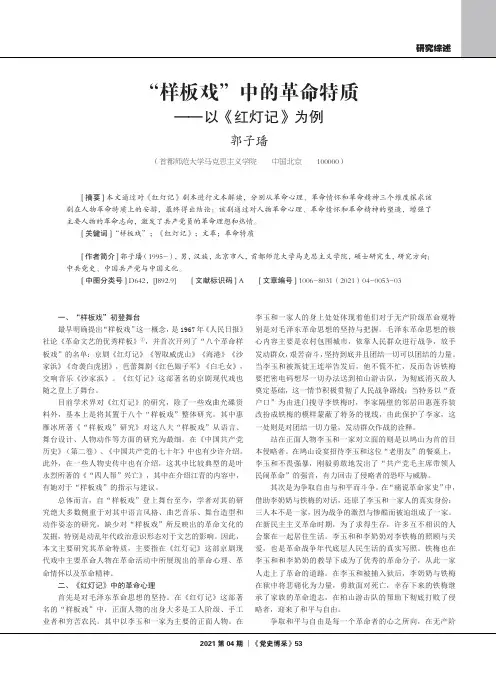 “样板戏”中的革命特质——以《红灯记》为例