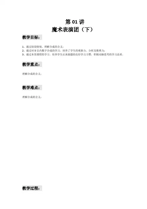 一年级下册数学讲义-能力培优： 第01讲 魔术表扬团(下) (解析版)全国通用