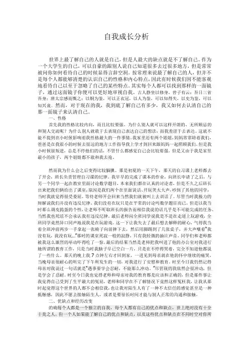 心理电影鉴赏作业
