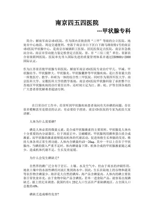 南京454医院在线咨询