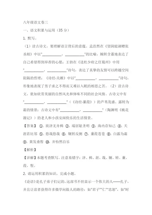 安徽省淮北市五校联考2023-2024学年八年级下学期第三次月考语文试题(原卷版+解析版)