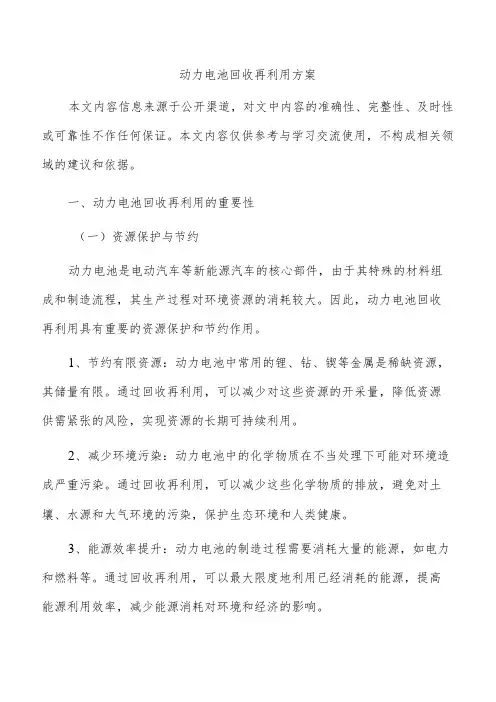 动力电池回收再利用方案