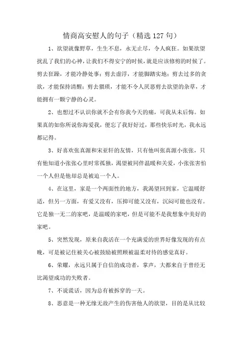 情商高安慰人的句子(精选127句)