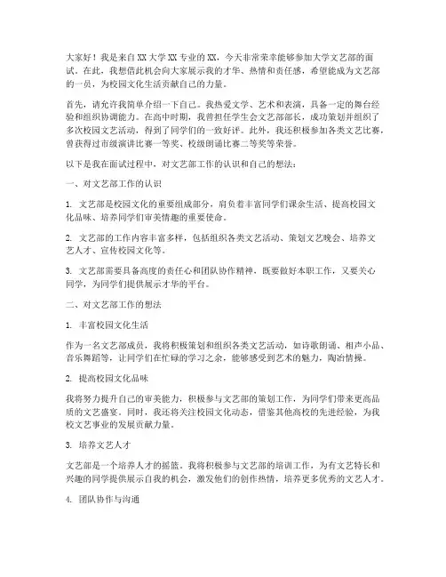 大学文艺部面试演讲稿