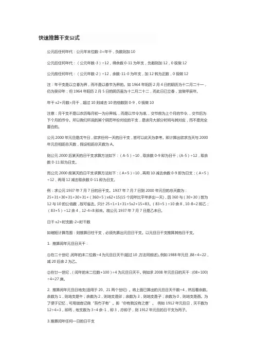 快速推算干支公式