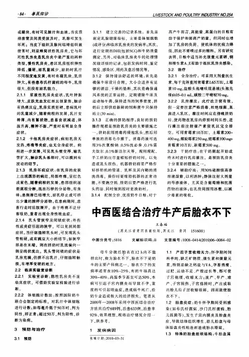 中西医结合治疗牛产后胎衣不下
