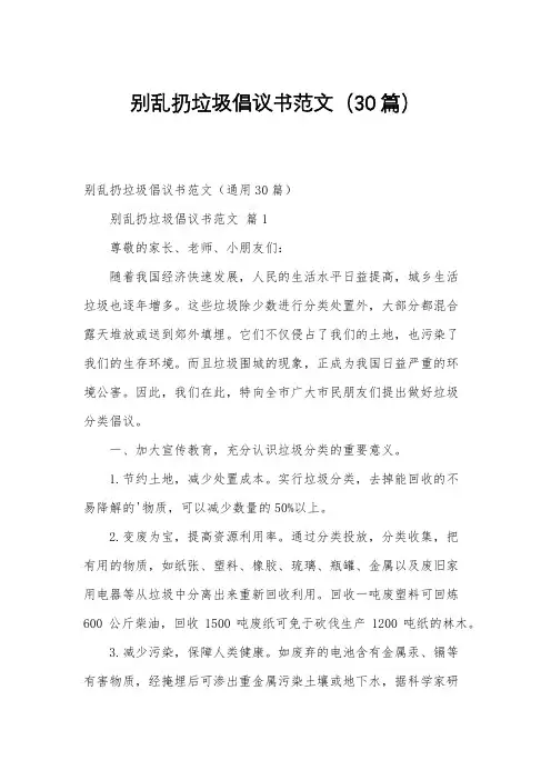 别乱扔垃圾倡议书范文(30篇)