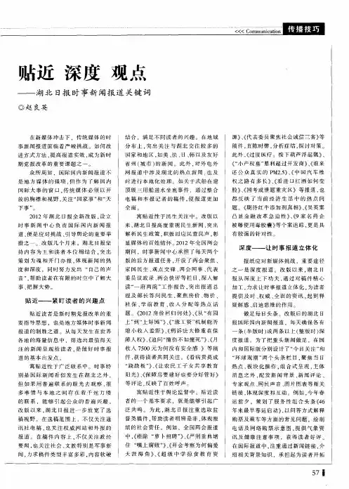贴近 深度 观点——湖北日报时事新闻报道关键词