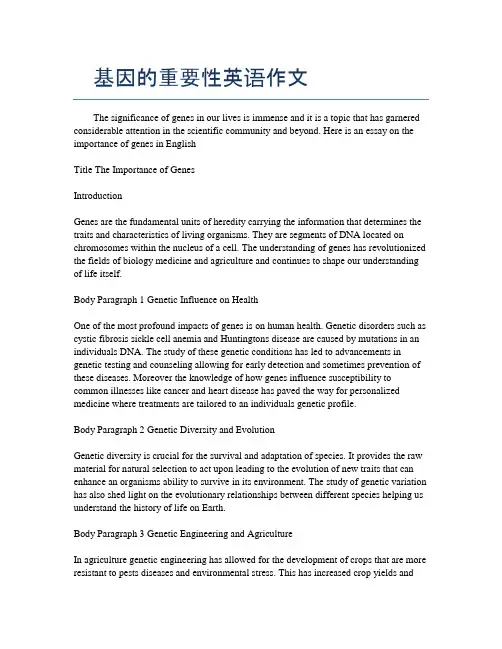 基因的重要性英语作文