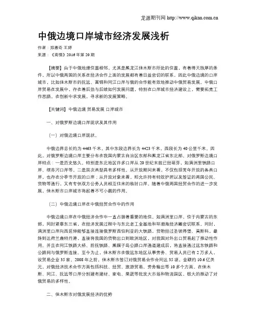 中俄边境口岸城市经济发展浅析