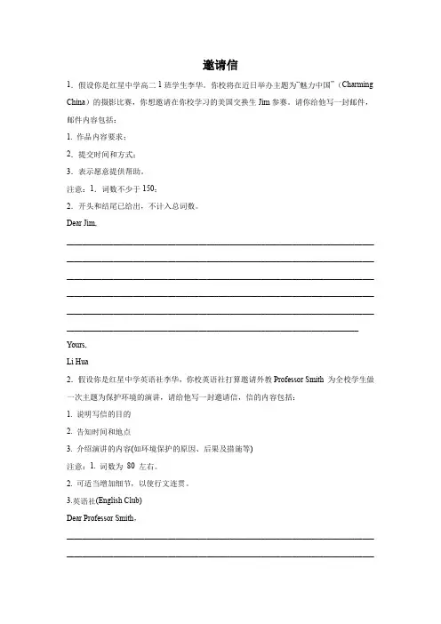 北京高考英语写作分类训练：邀请信