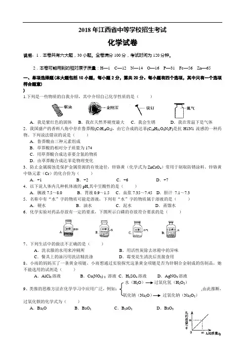 2018年江西省中考化学试卷