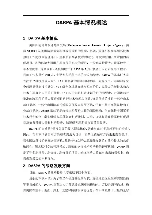 DARPA基本情况概述