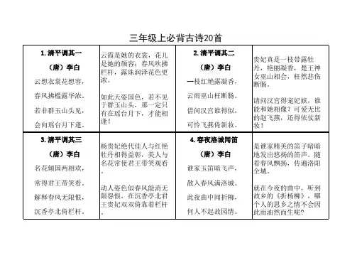 三年级必背古诗(注释版)