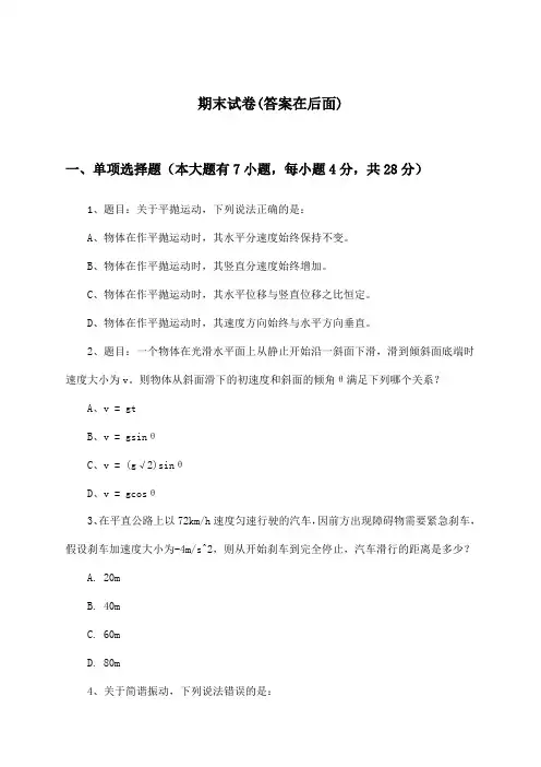 高中物理必修 第二册期末试卷及答案_人教版_2024-2025学年