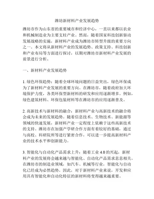 潍坊新材料产业发展趋势