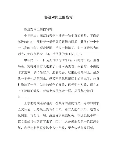 鲁迅对闰土的描写