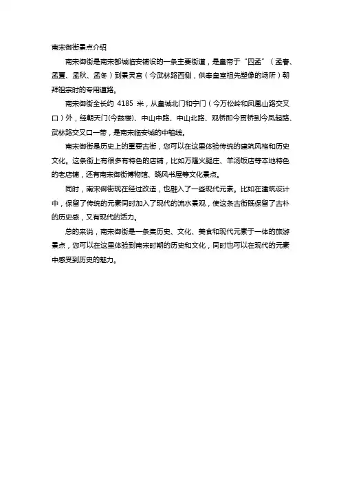 南宋御街景点介绍