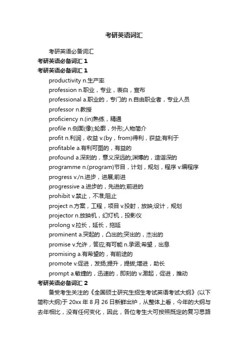 考研英语词汇