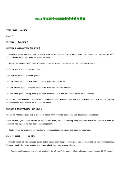 2004年英语专业四级考试试卷及答案