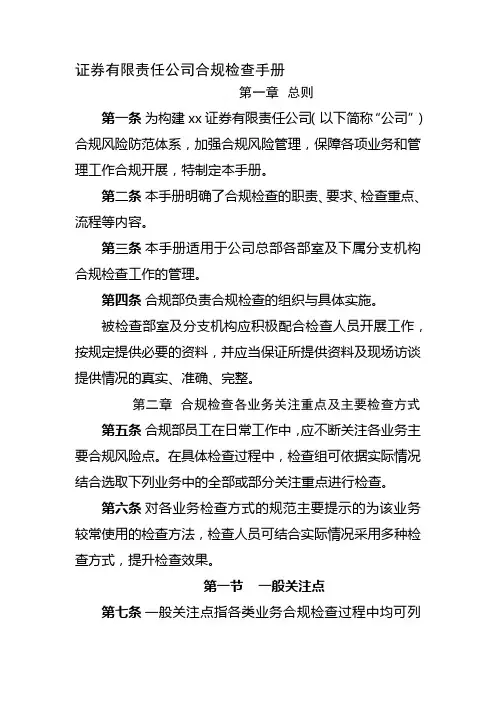 证券有限责任公司合规检查手册 模版