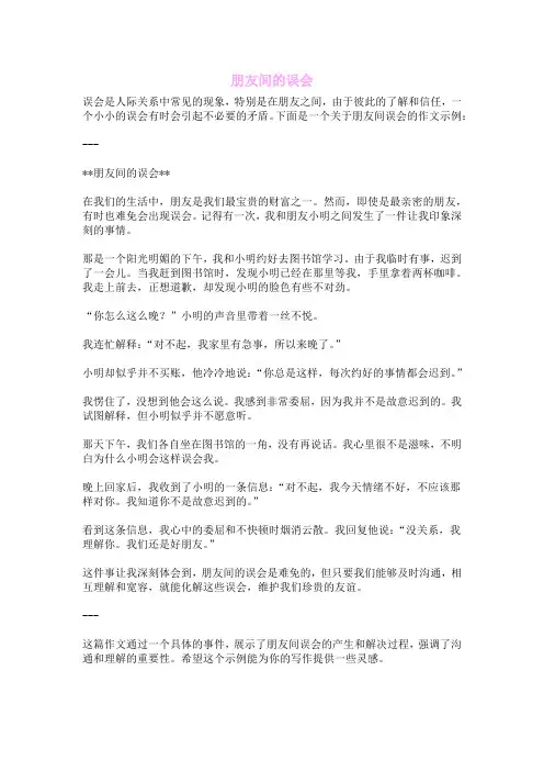 朋友间的误会