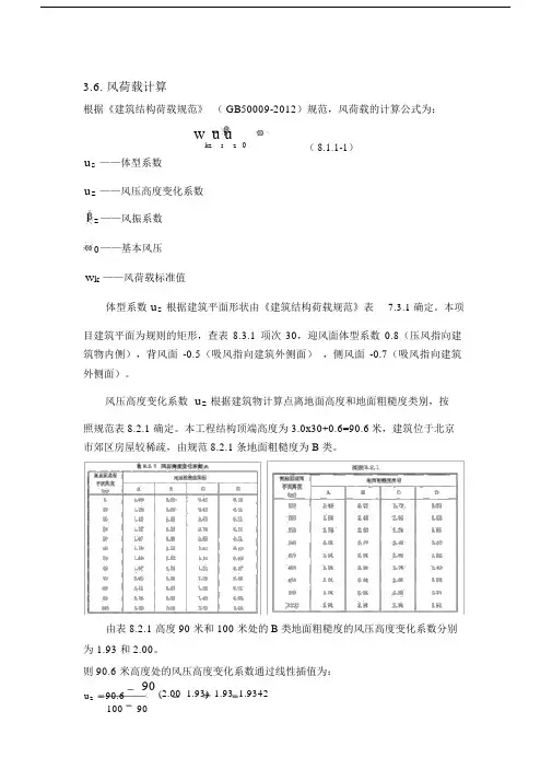 风荷载计算算例.doc