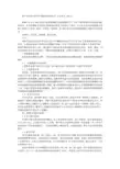CRH2型动车组齿轮箱跑合试验工艺研究