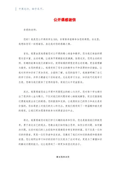 公开课感谢信