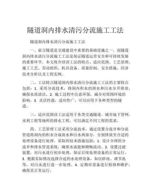 隧道洞内排水清污分流施工工法